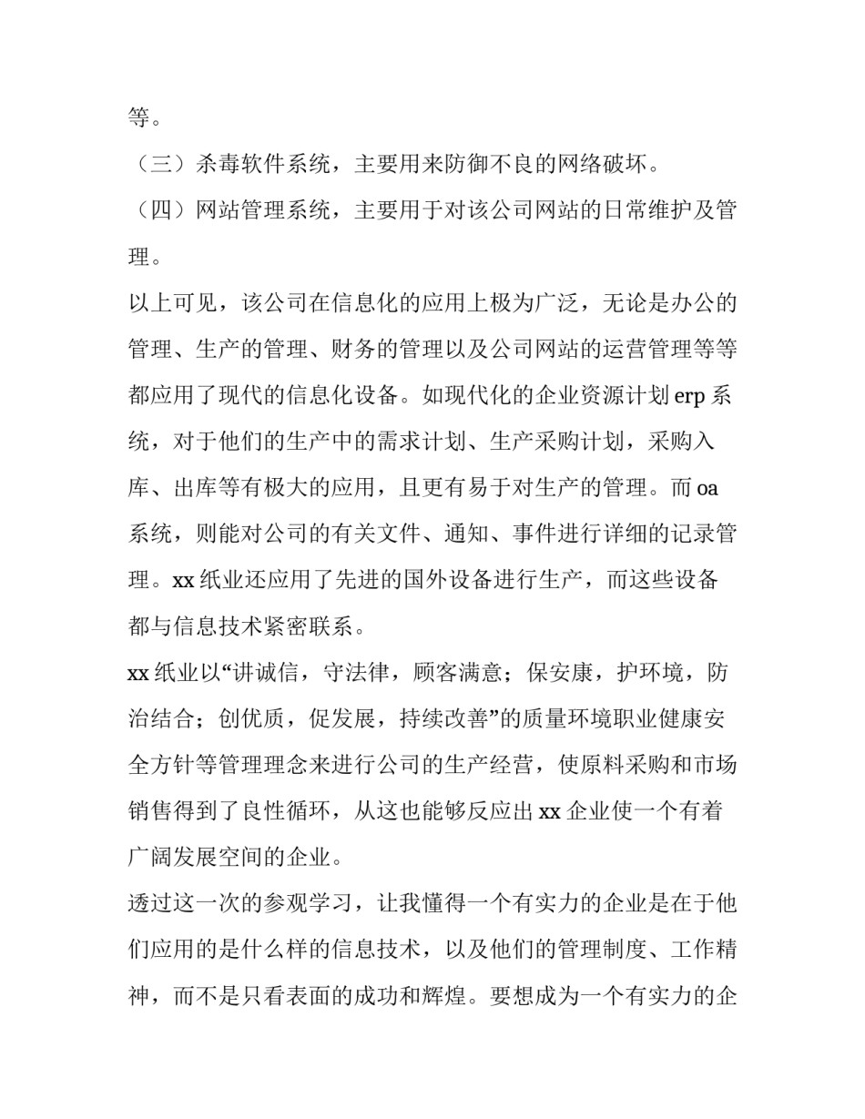 参观文明校园的心得体会如何写 参观学校心得体会范文(3篇)_第3页