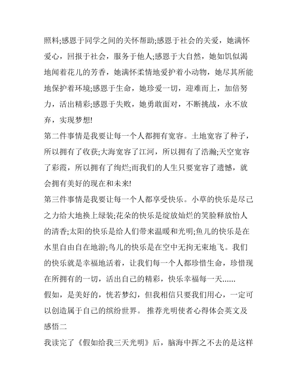 光明使者心得体会英文及感悟 光明使者的英语(三篇)_第2页