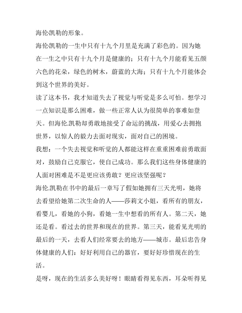 光明使者心得体会英文及感悟 光明使者的英语(三篇)_第3页
