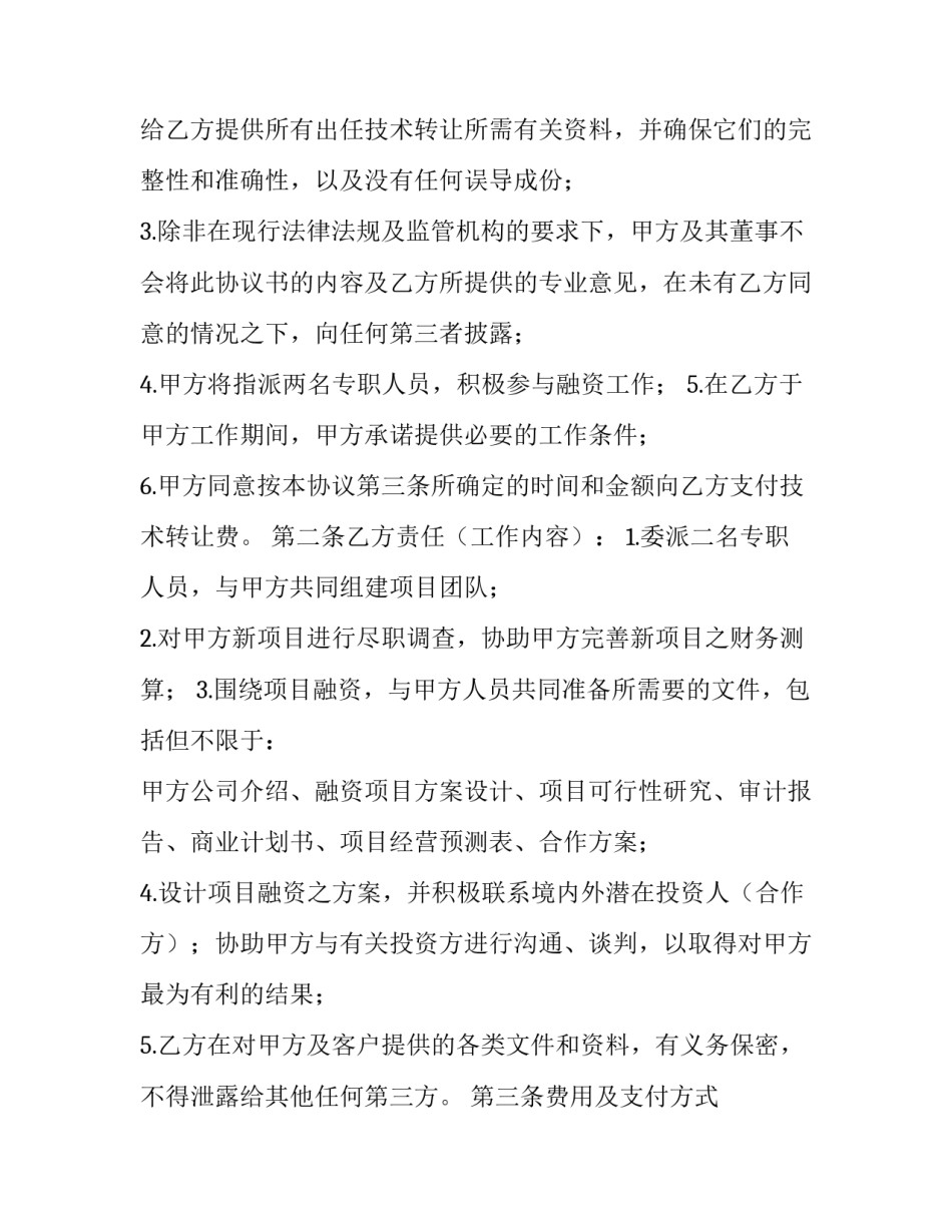 中介穿着心得体会及收获 中介上班第一天心得体会(4篇)_第2页