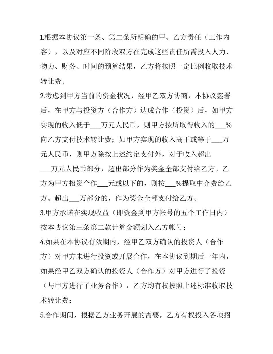 中介穿着心得体会及收获 中介上班第一天心得体会(4篇)_第3页