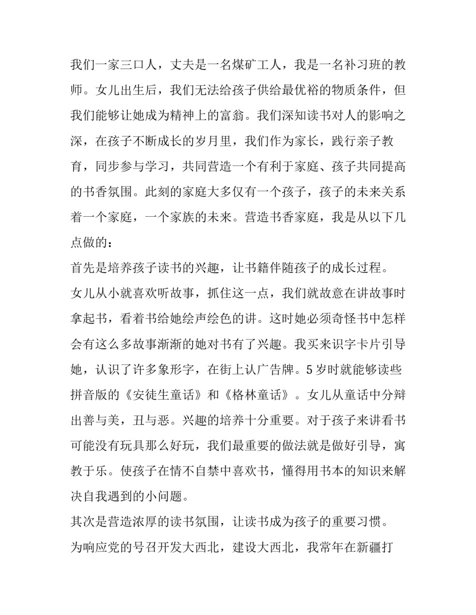 书香中国家长的心得体会及感悟 书香家庭家长读书心得(四篇)_第2页