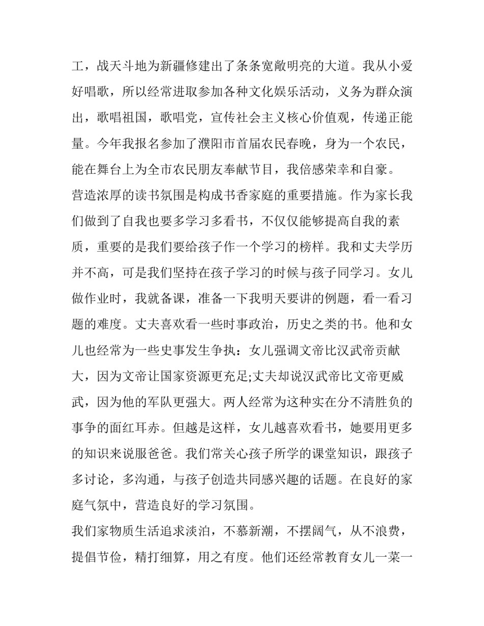 书香中国家长的心得体会及感悟 书香家庭家长读书心得(四篇)_第3页