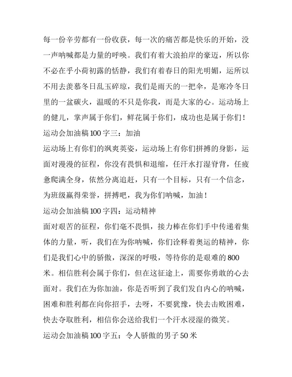 米赛跑的心得体会总结 跑步比赛心得感悟(6篇)_第2页