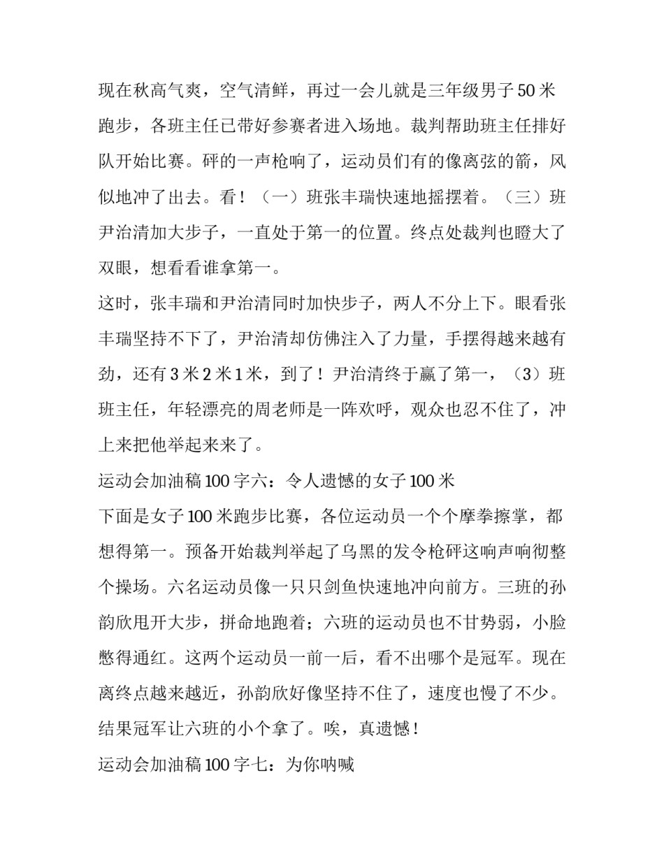 米赛跑的心得体会总结 跑步比赛心得感悟(6篇)_第3页