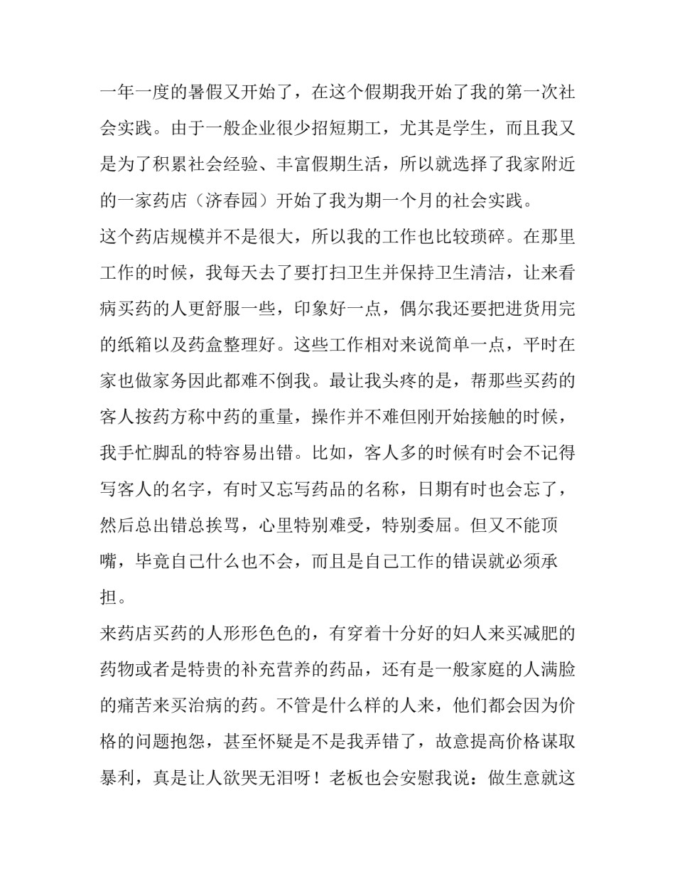 药店陈列心得体会如何写 药店陈列培训心得怎么写(八篇)_第2页