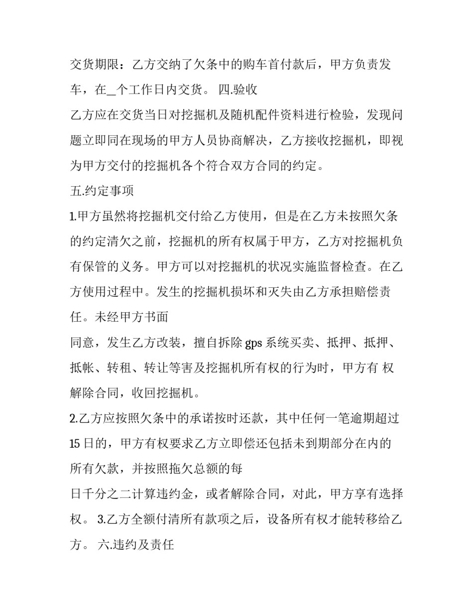挖掘机液压系统心得体会和感想 挖掘机液压系统心得体会和感想总结(四篇)_第2页