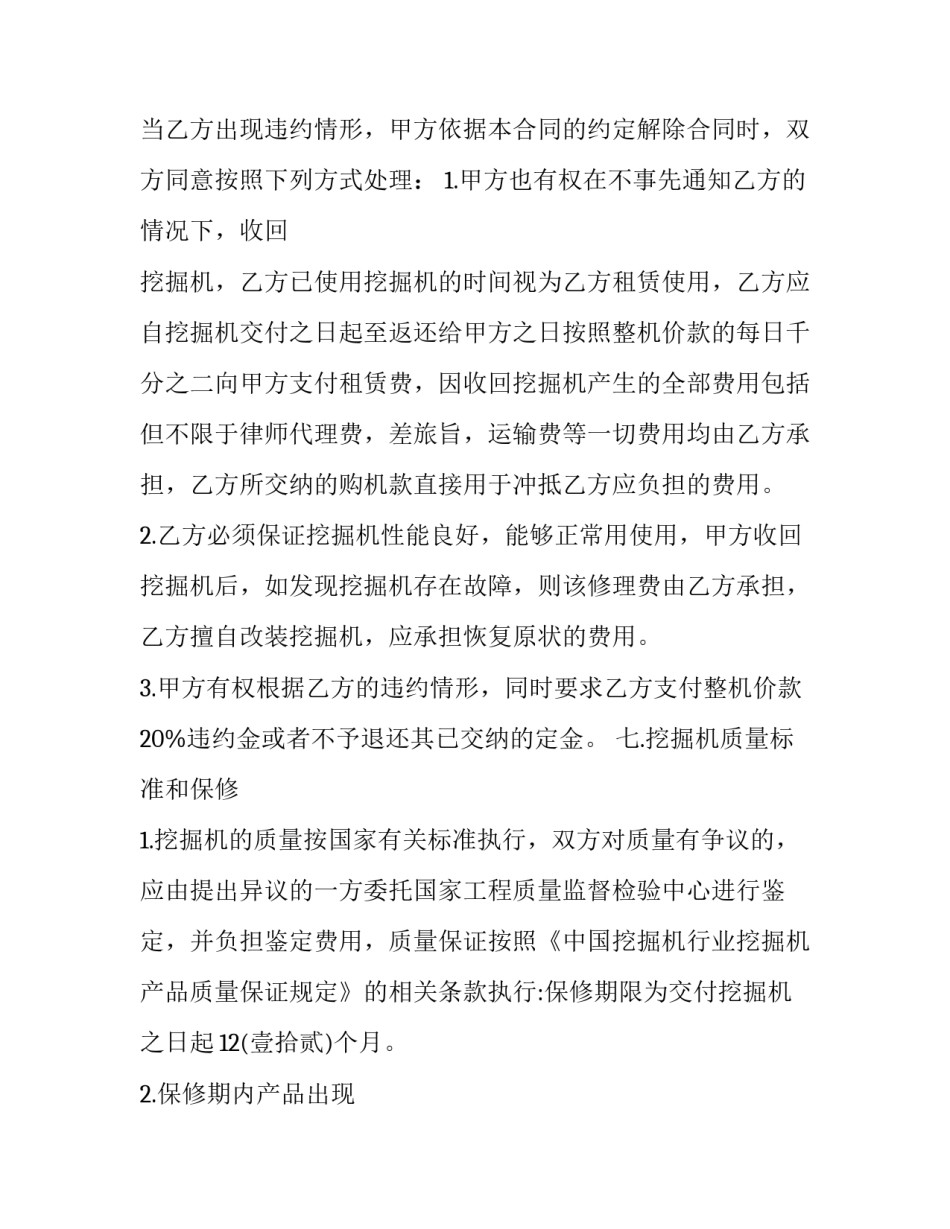 挖掘机液压系统心得体会和感想 挖掘机液压系统心得体会和感想总结(四篇)_第3页
