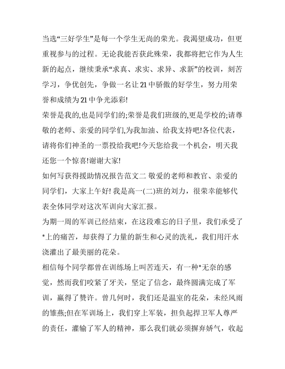 获得援助情况报告范文 获得援助情况报告范文模板(4篇)_第3页