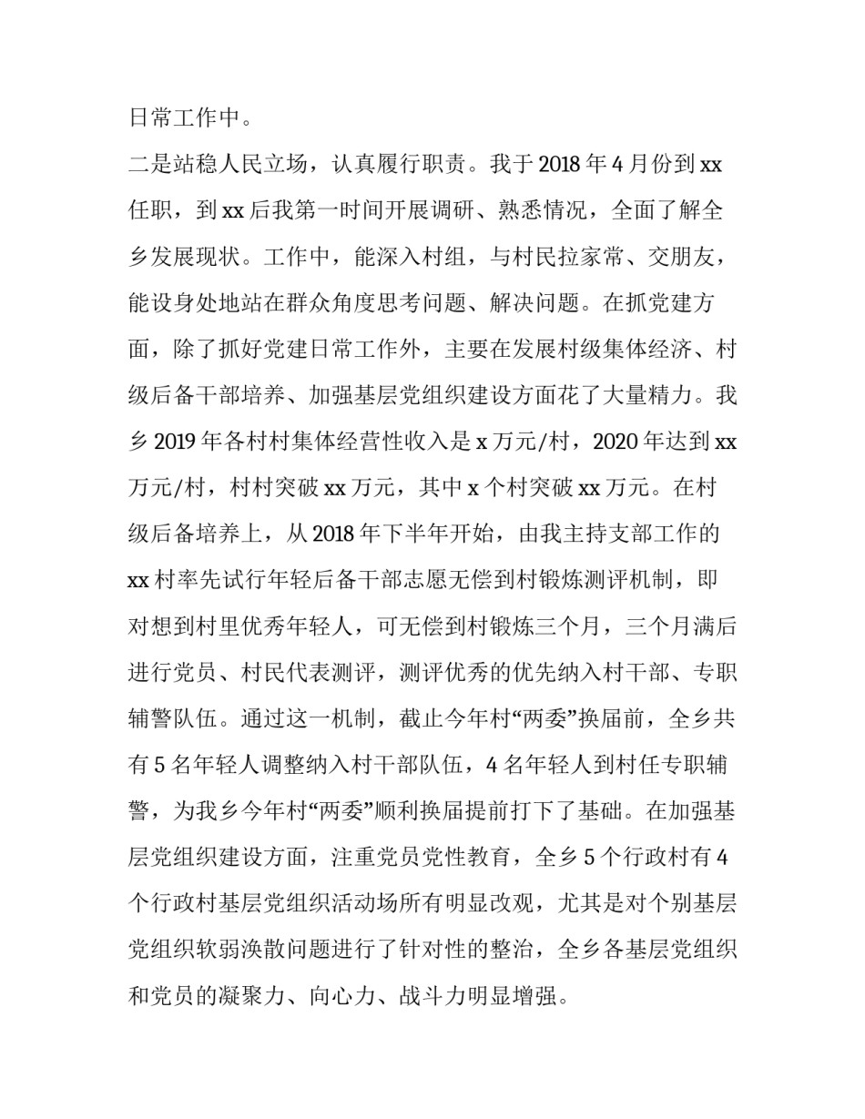 政治主官心得体会如何写 主官集训心得体会(八篇)_第2页