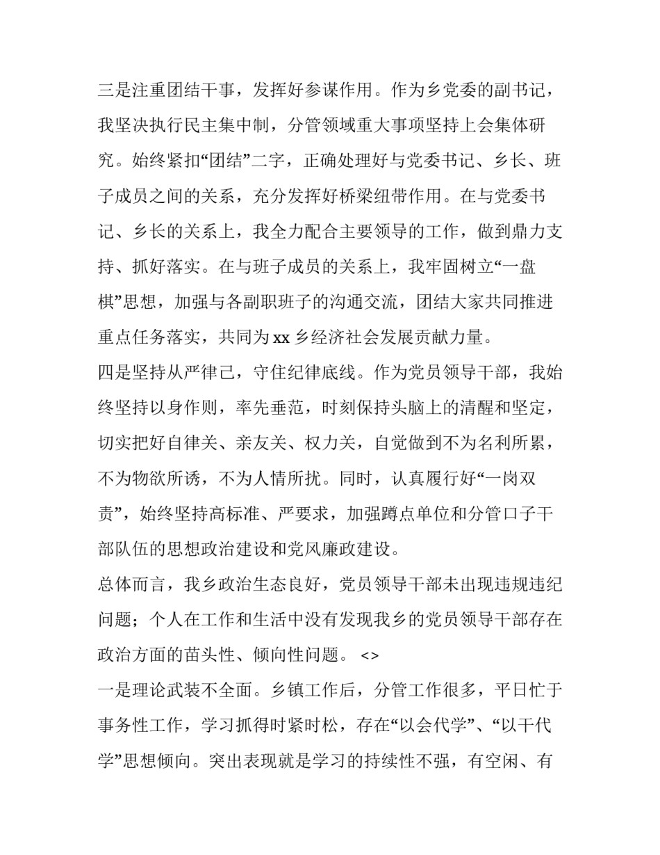 政治主官心得体会如何写 主官集训心得体会(八篇)_第3页