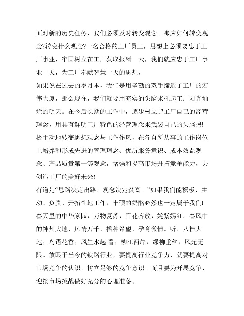创新工行心得体会网讯报告 工商银行服务创新(二篇)_第3页