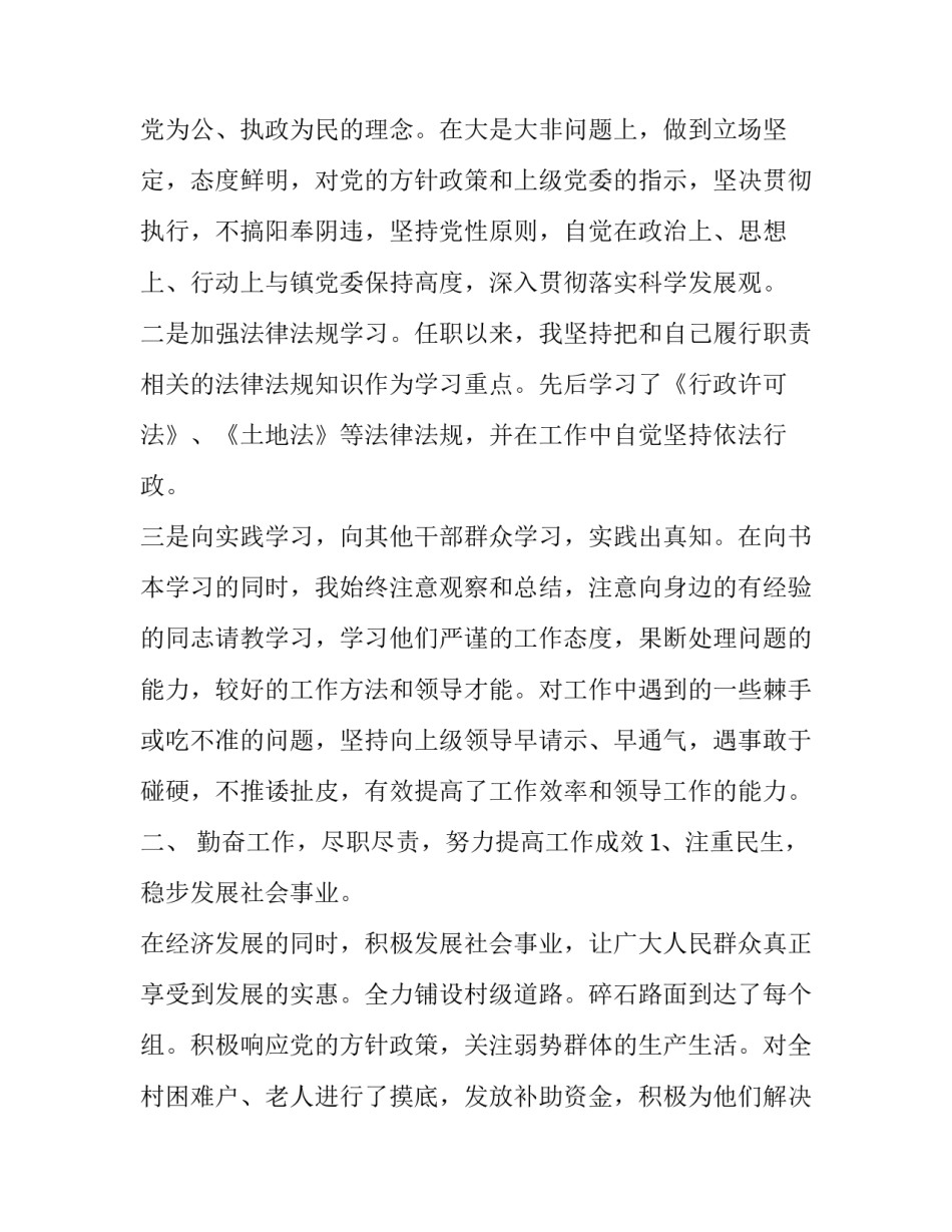 村干部反思心得体会及收获 村干部工作感悟及心得体会(3篇)_第2页