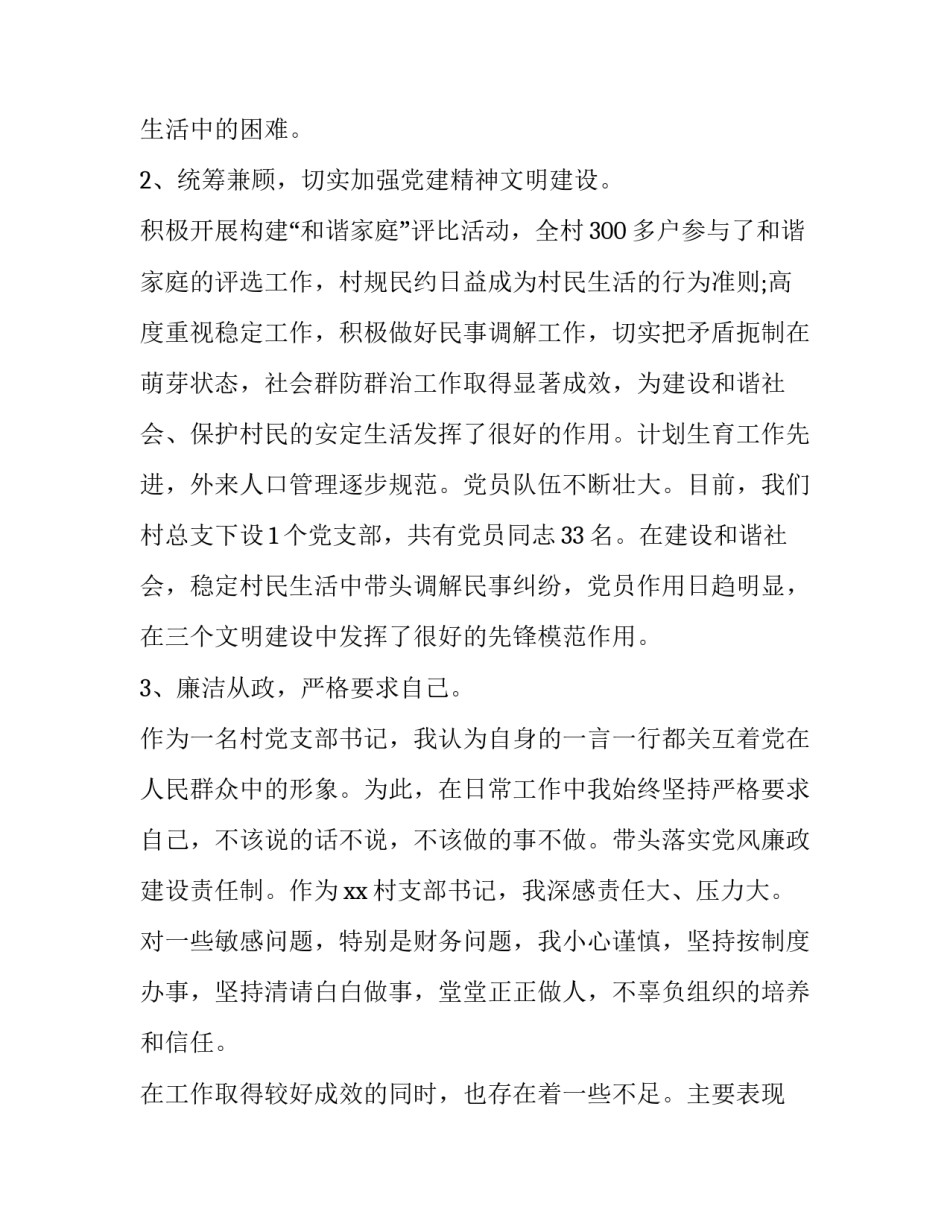 村干部反思心得体会及收获 村干部工作感悟及心得体会(3篇)_第3页