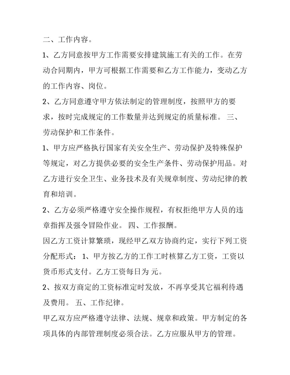 建筑单位谈创新心得体会及感悟 到建筑公司实践的心得体会(7篇)_第2页