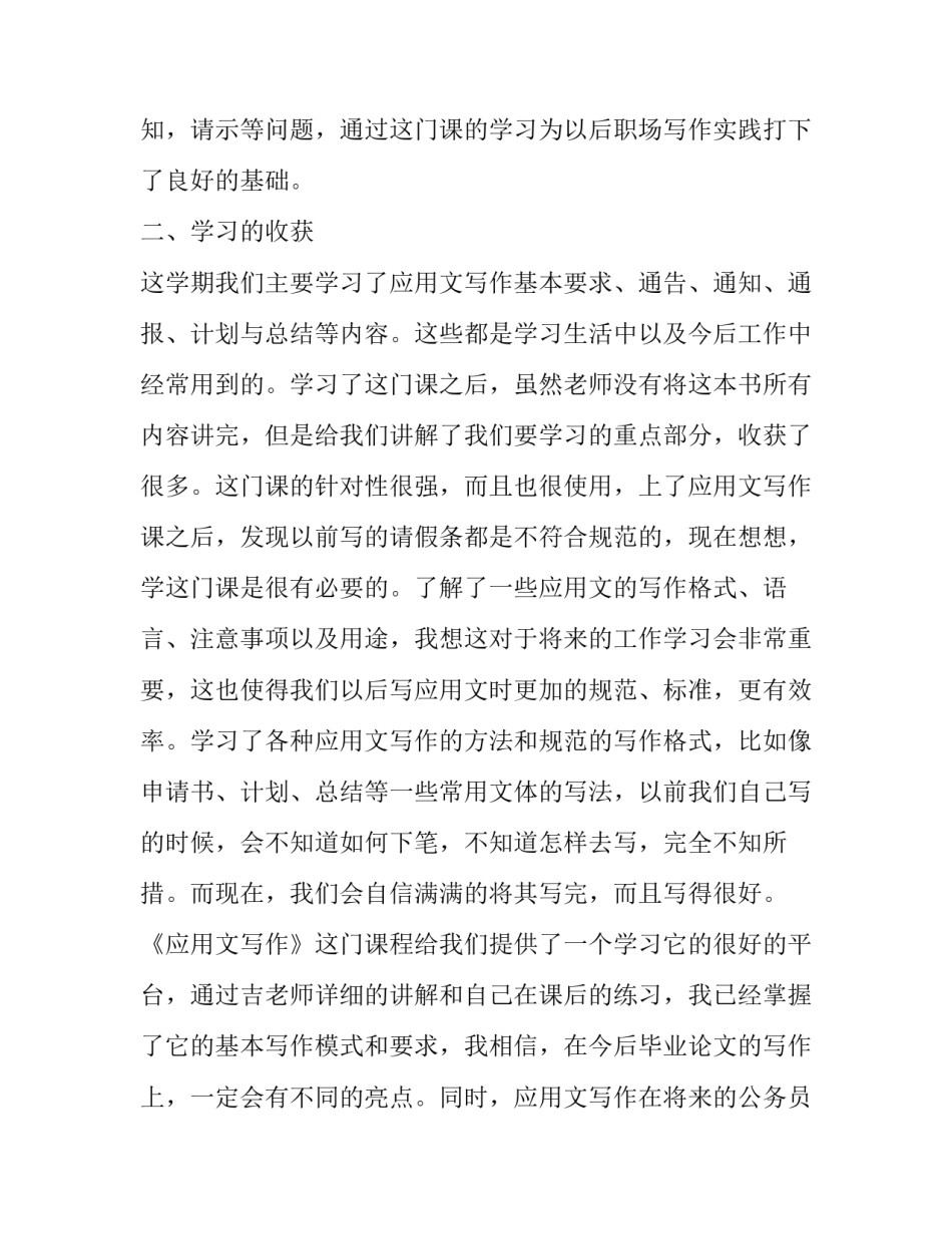 学习于强心得体会范文 强认识心得体会(9篇)_第2页