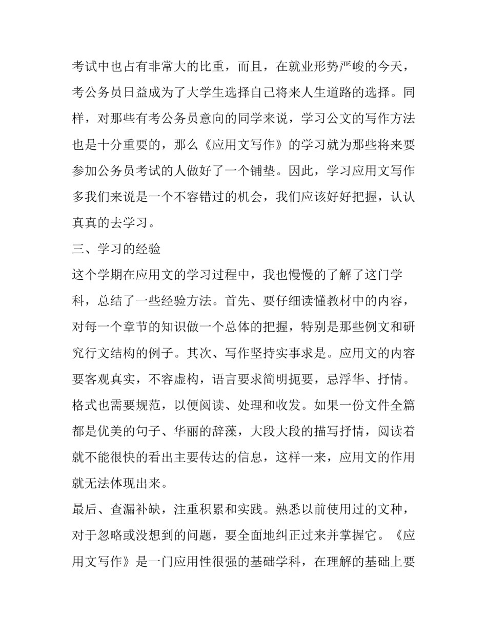 学习于强心得体会范文 强认识心得体会(9篇)_第3页