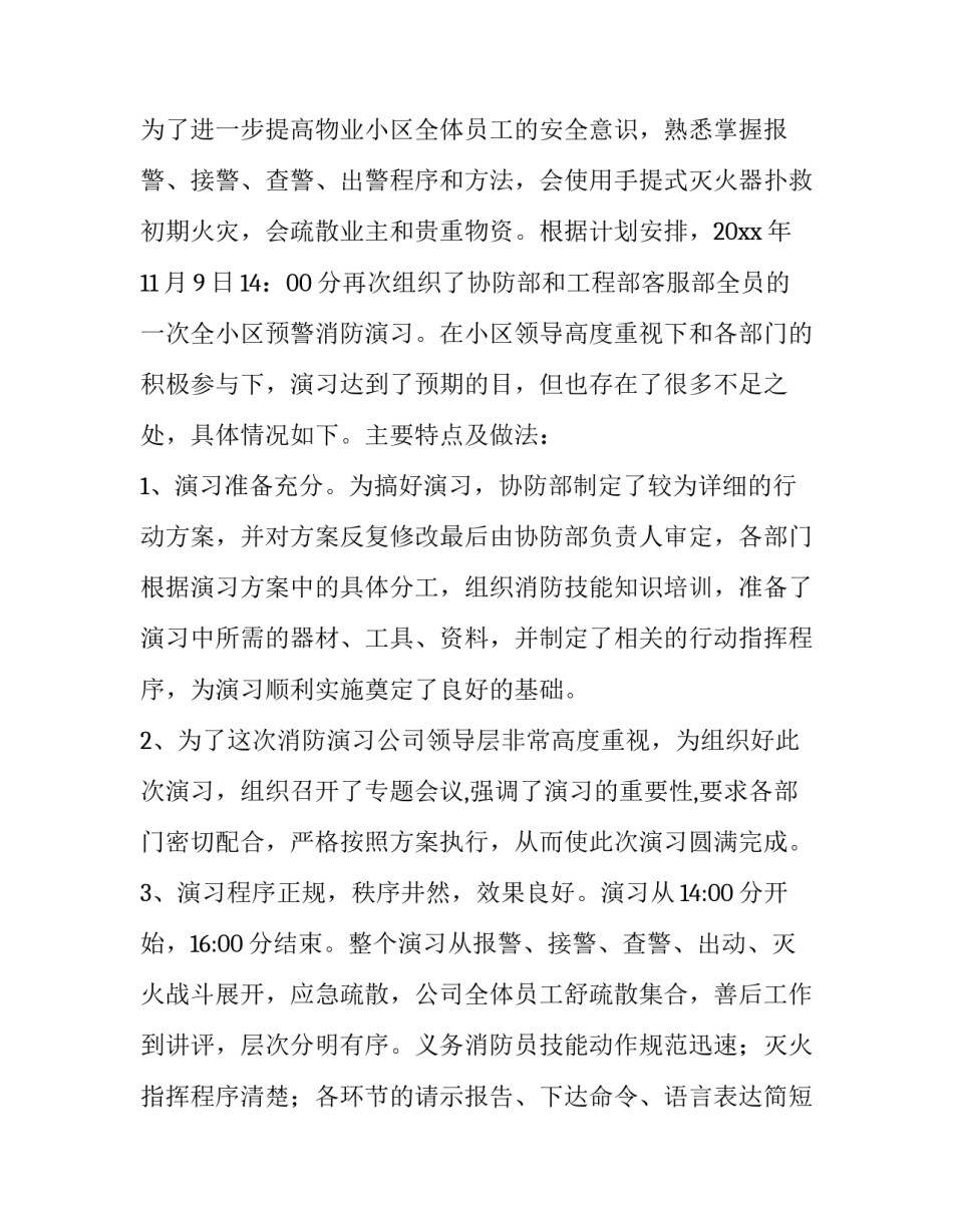 消防张永军事迹心得体会及收获 消防实践心得体会(7篇)_第2页