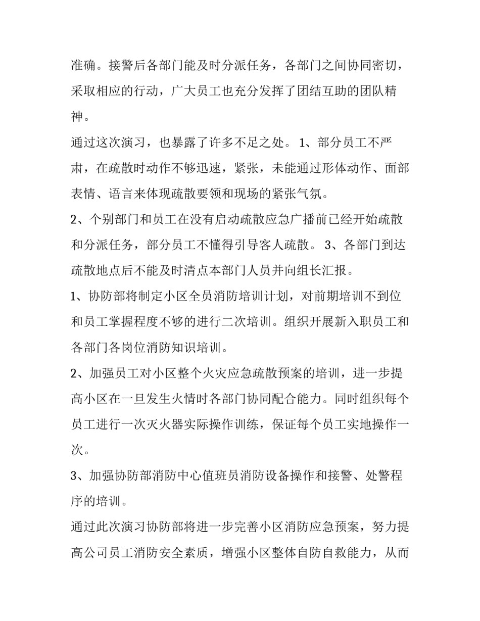 消防张永军事迹心得体会及收获 消防实践心得体会(7篇)_第3页