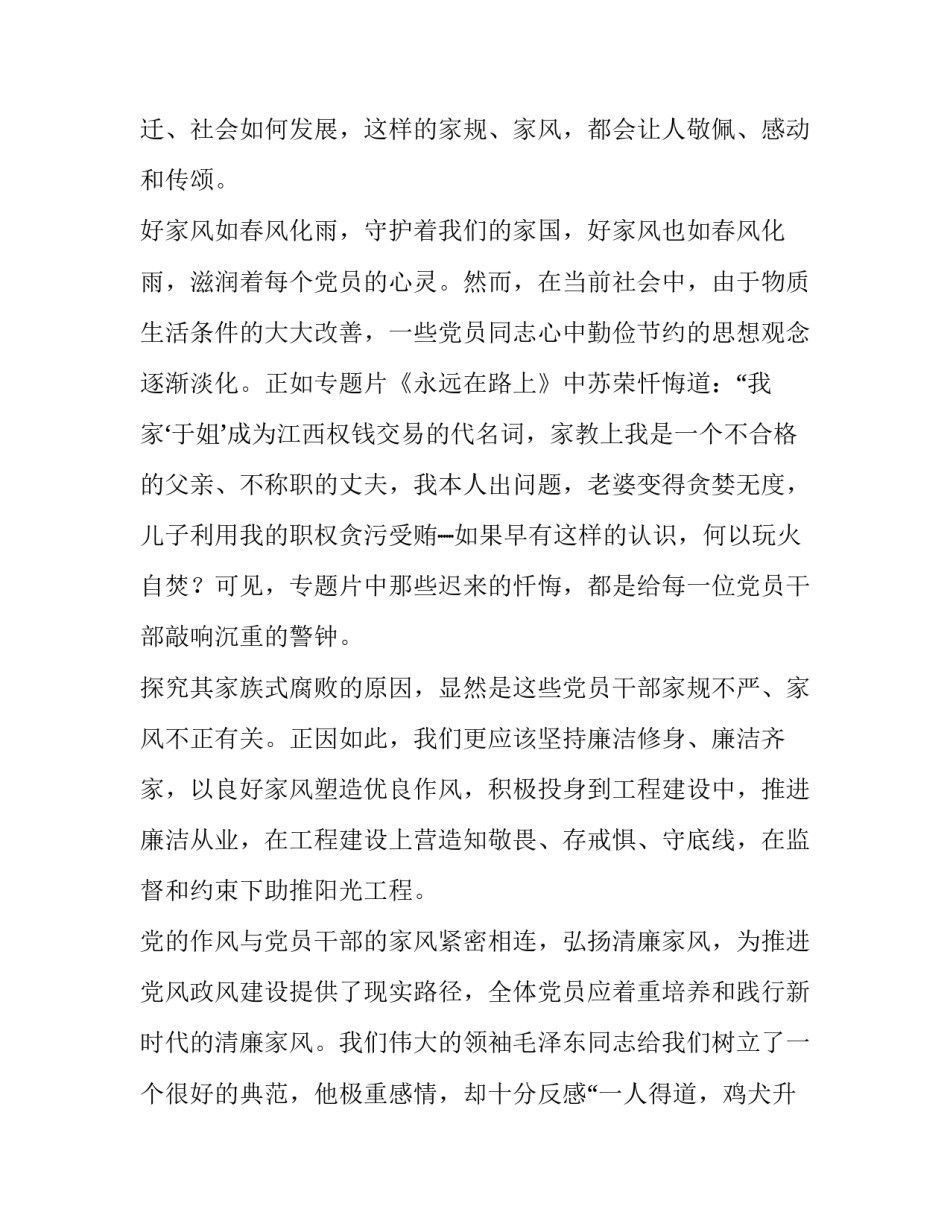 领袖风范的心得体会实用 感悟领袖风采(七篇)_第2页