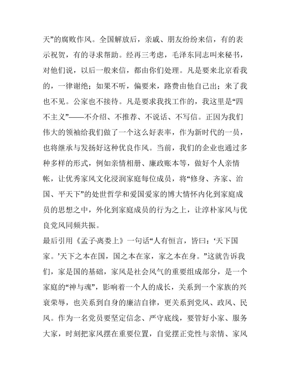领袖风范的心得体会实用 感悟领袖风采(七篇)_第3页