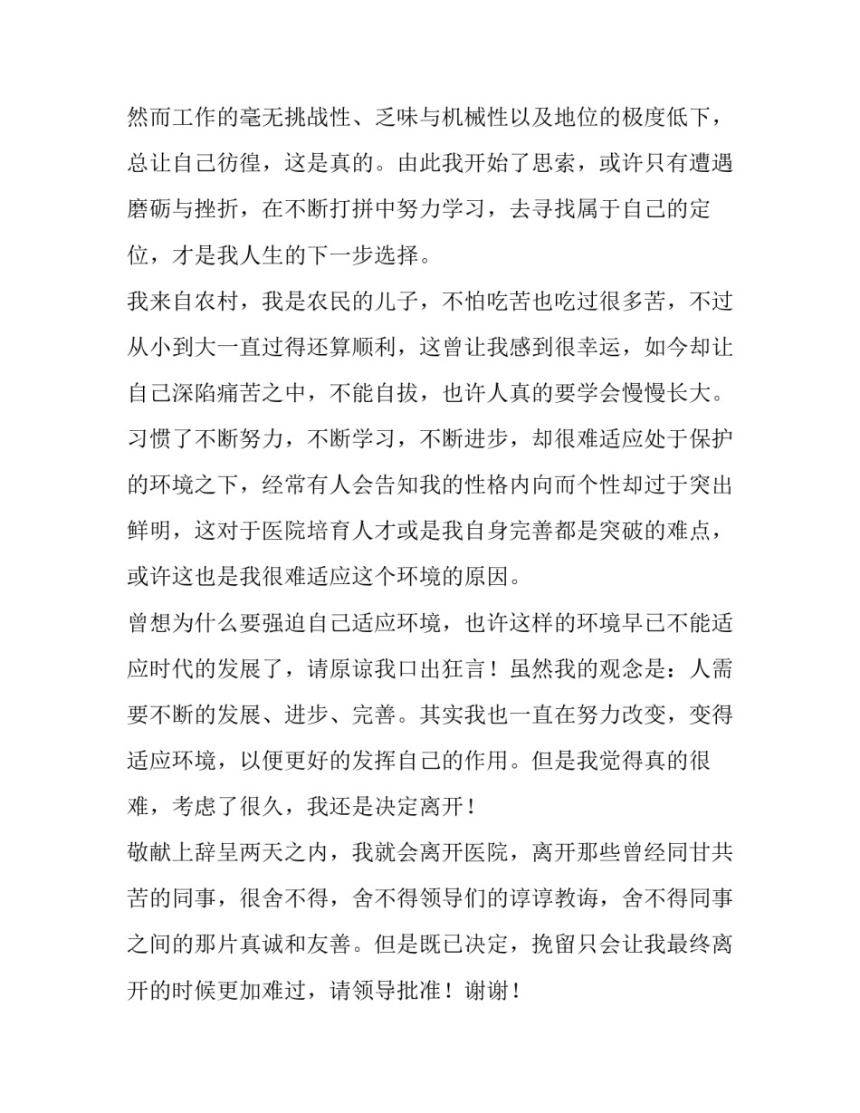 对于外科心得体会ppt实用(6篇)_第2页