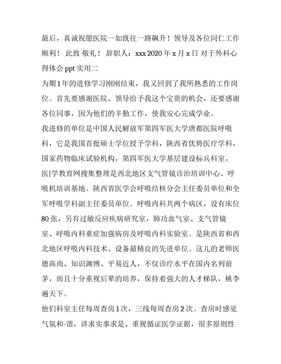 对于外科心得体会ppt实用(6篇)_第3页