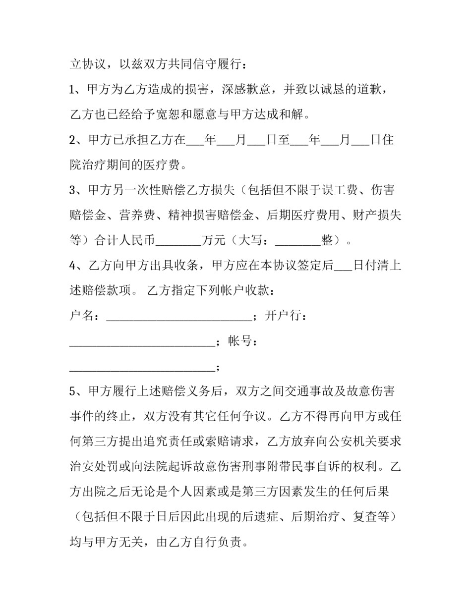 有关赔偿申请书载明的事项通用(8篇)_第2页