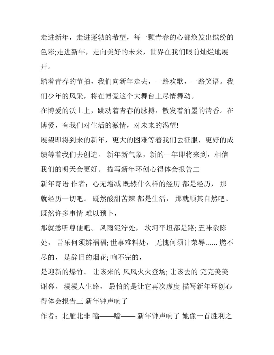 新年环创心得体会报告 环创评比心得(9篇)_第2页