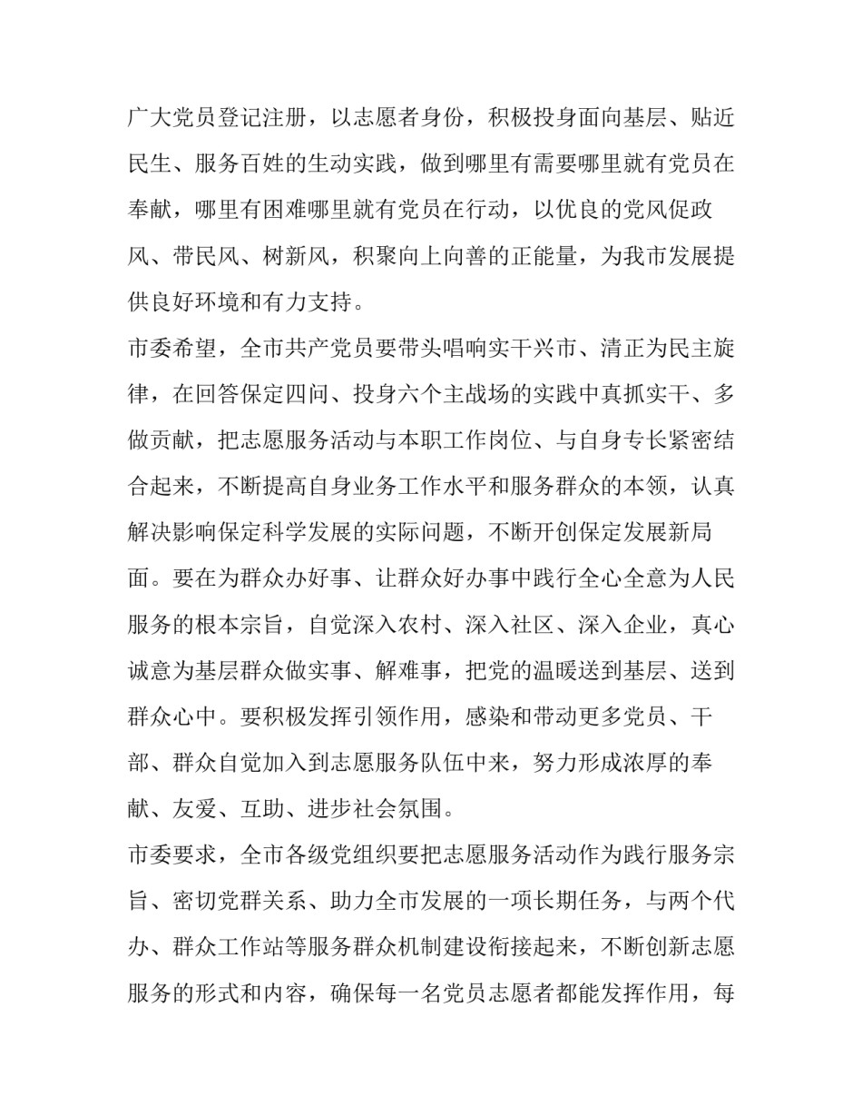 志愿者集体扫雪心得体会报告 环保志愿者扫雪活动有感(九篇)_第2页
