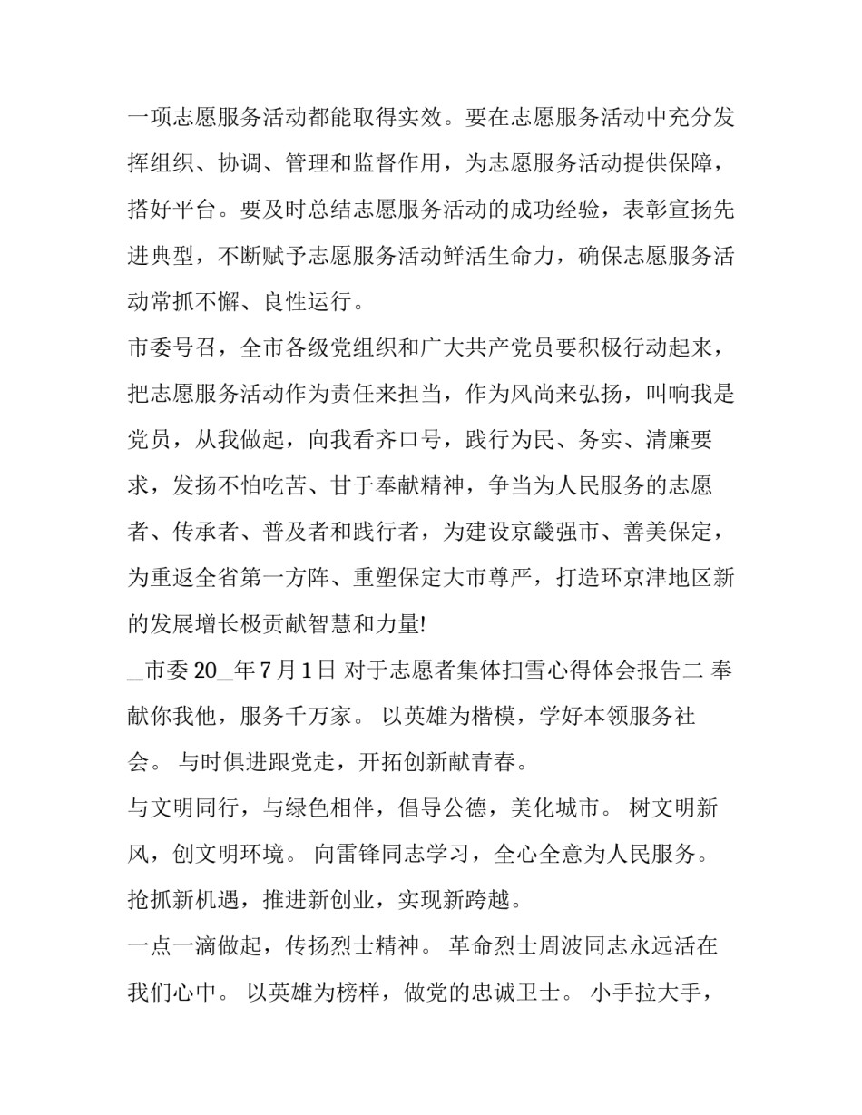志愿者集体扫雪心得体会报告 环保志愿者扫雪活动有感(九篇)_第3页