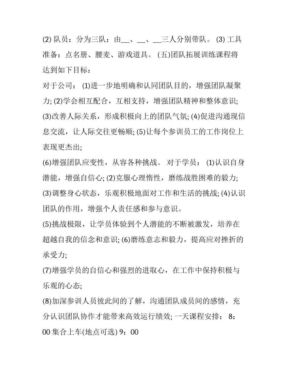 公司户外露营心得体会和感想 露营的心得体会(3篇)_第2页