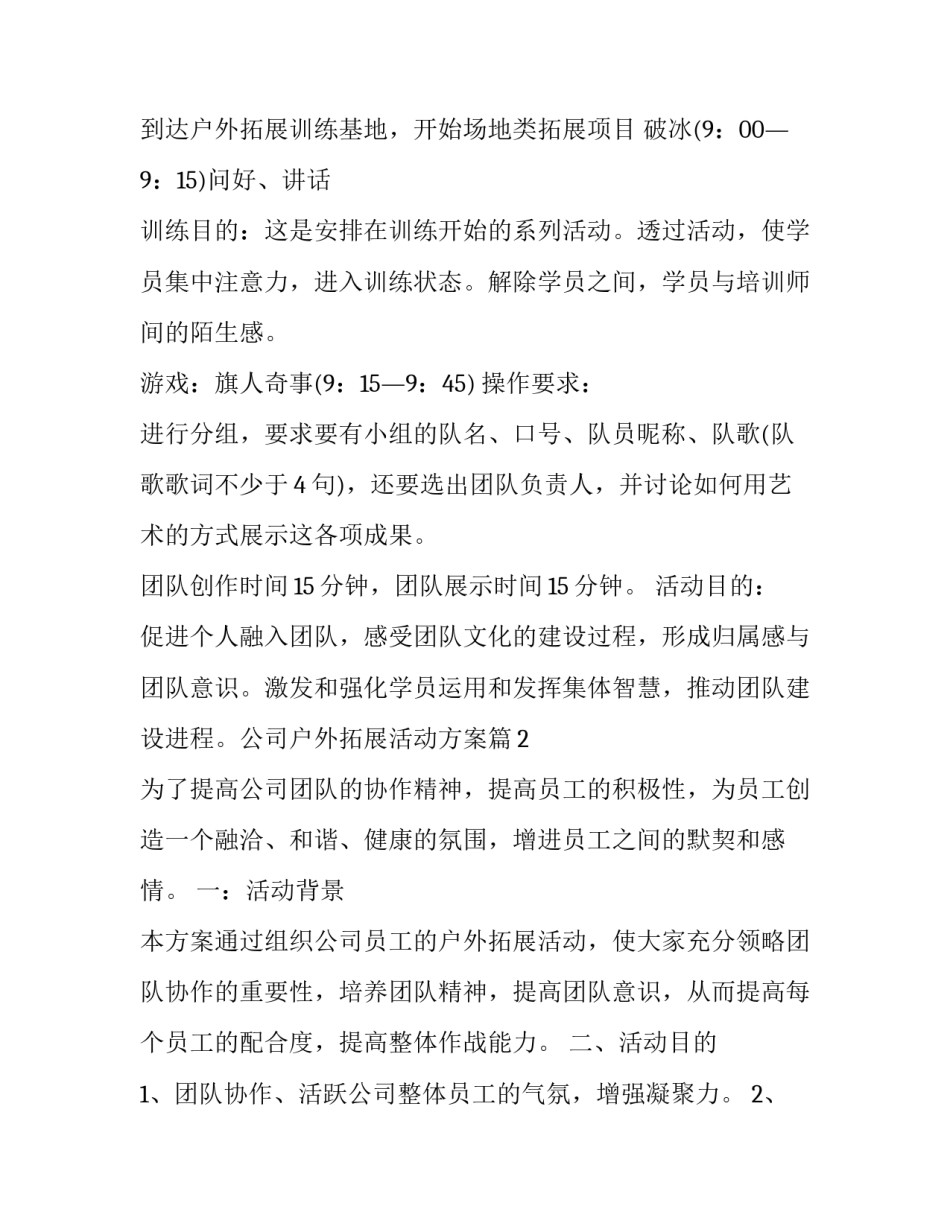 公司户外露营心得体会和感想 露营的心得体会(3篇)_第3页