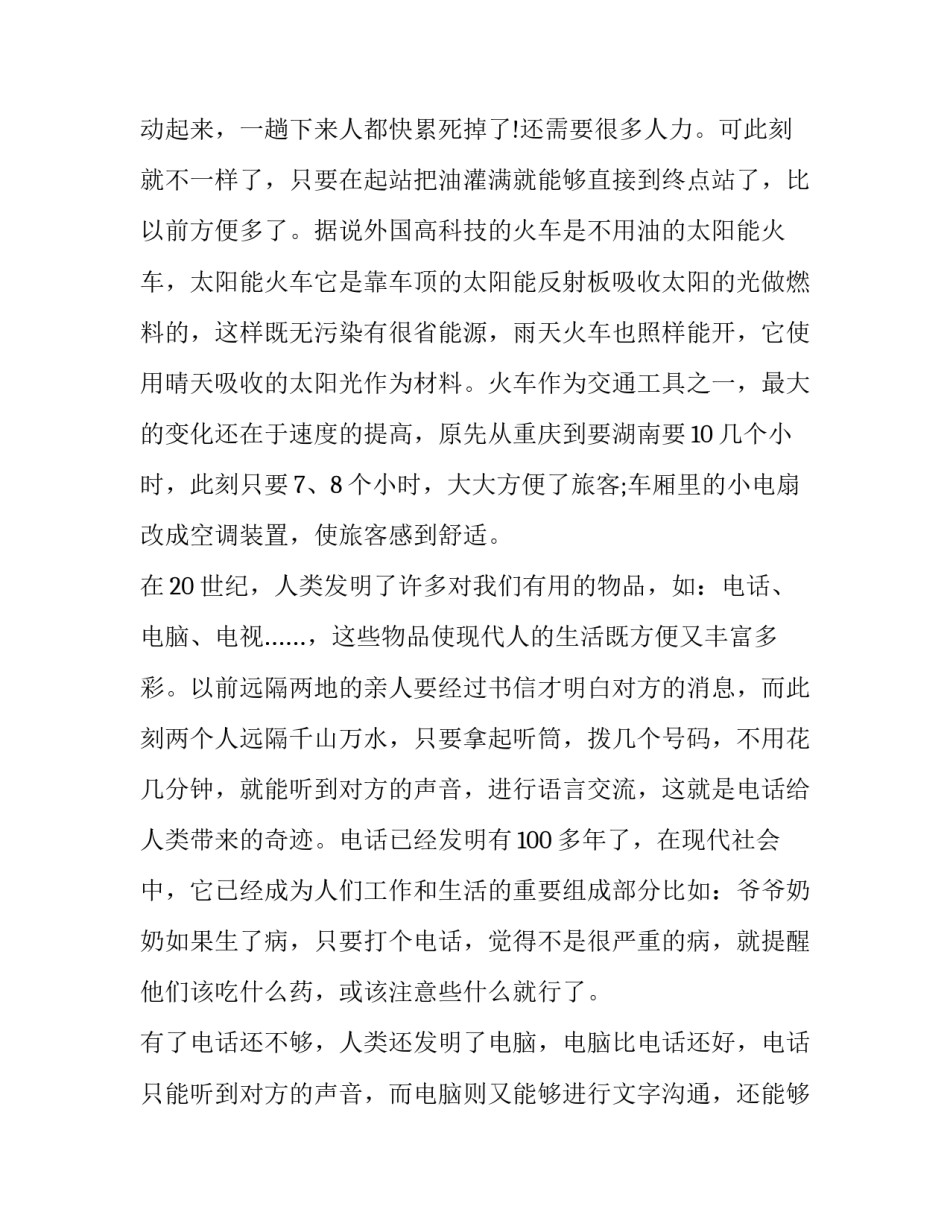 发展大突围心得体会实用 谋发展专题心得体会(9篇)_第2页