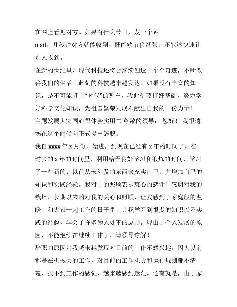 发展大突围心得体会实用 谋发展专题心得体会(9篇)_第3页