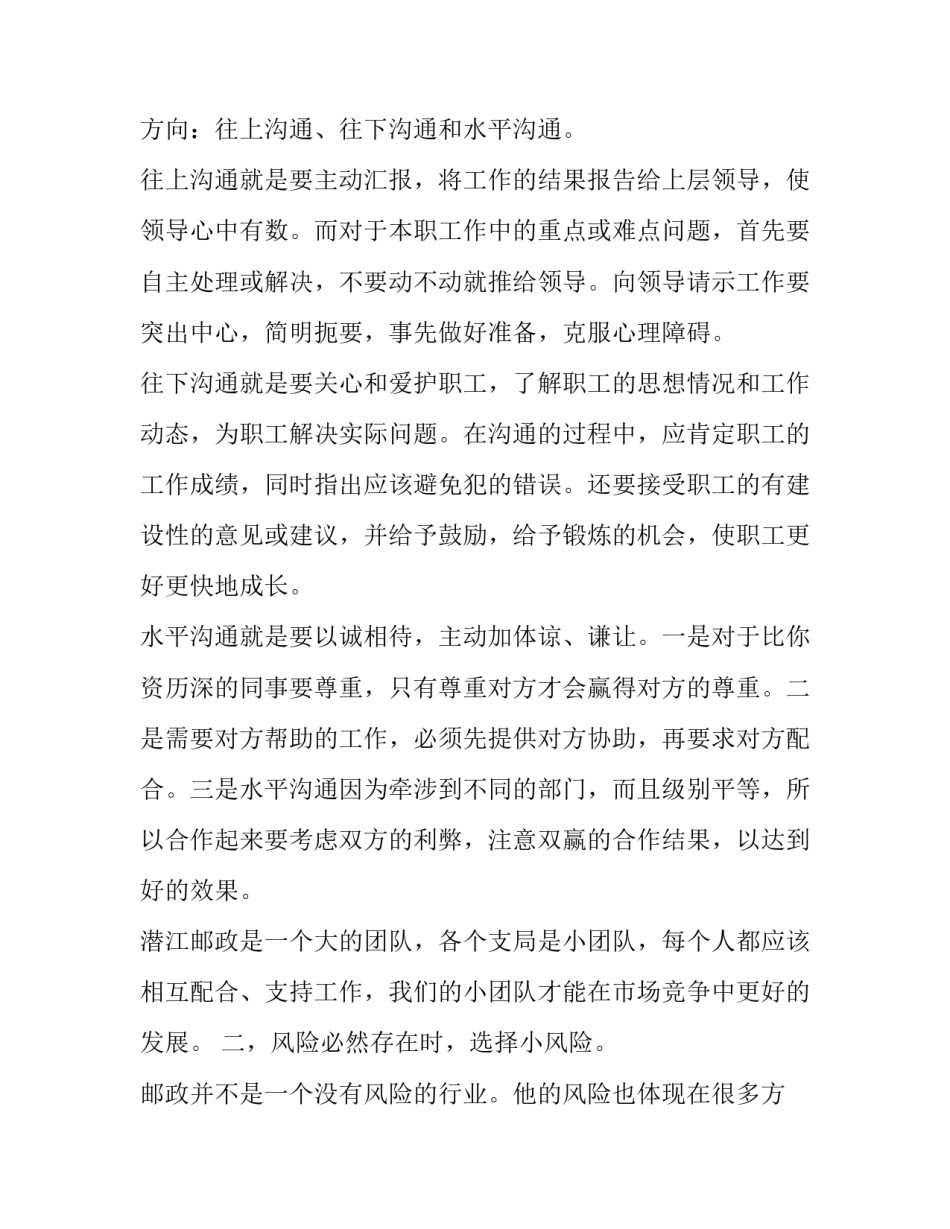 基层加班心得体会和感想 体会到基层工作的辛苦(六篇)_第3页