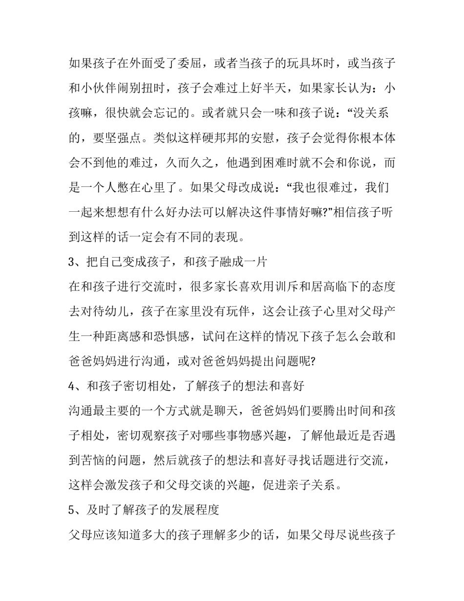 沟通技巧的心得体会 沟通技巧的心得体会100字(三篇)_第2页