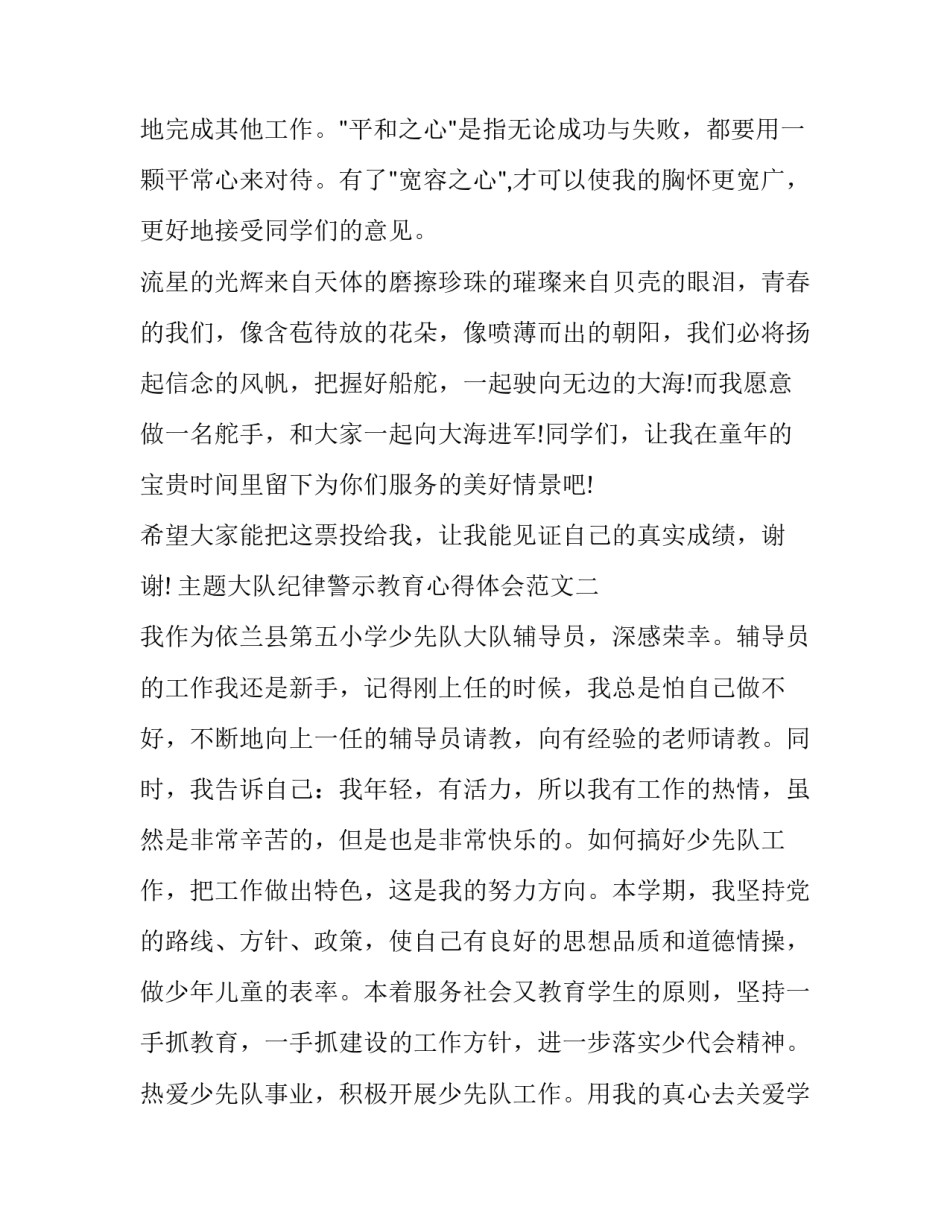 大队纪律警示教育心得体会范文 纪律作风警示教育心得(六篇)_第2页