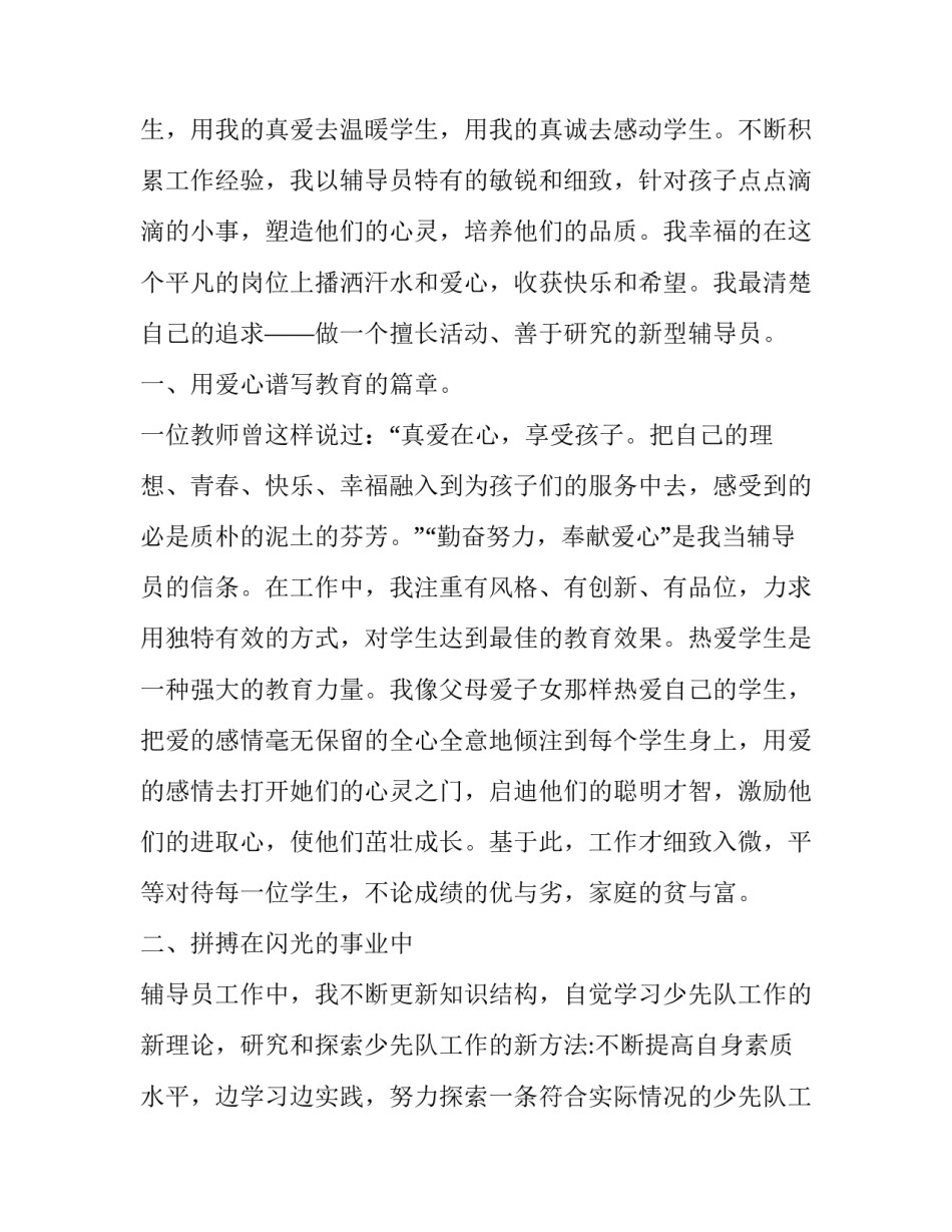 大队纪律警示教育心得体会范文 纪律作风警示教育心得(六篇)_第3页