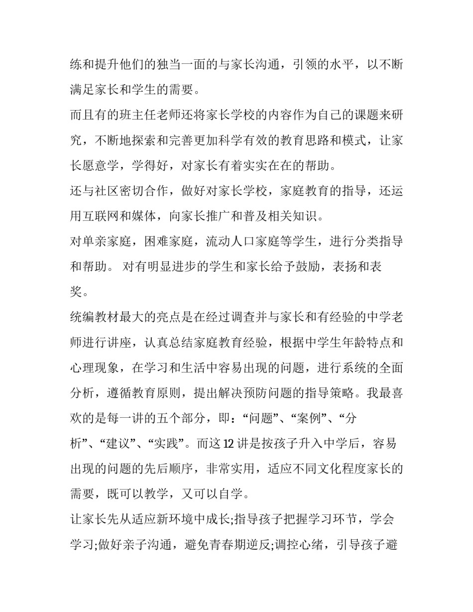 家庭教育方法观看心得体会和方法 家庭教育的意义和方法心得体会(八篇)_第2页