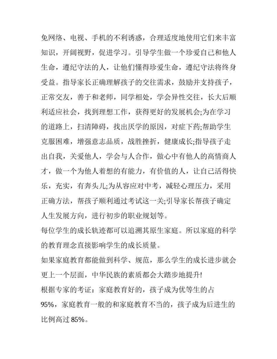 家庭教育方法观看心得体会和方法 家庭教育的意义和方法心得体会(八篇)_第3页