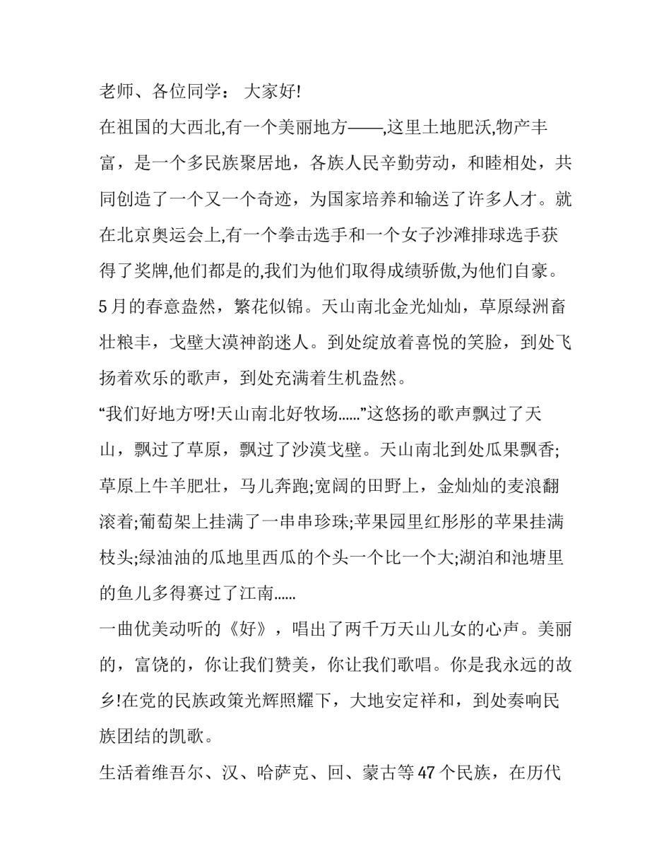 民族复兴的呼唤心得体会和方法 民族复兴的呼唤心得体会和方法总结(8篇)_第3页