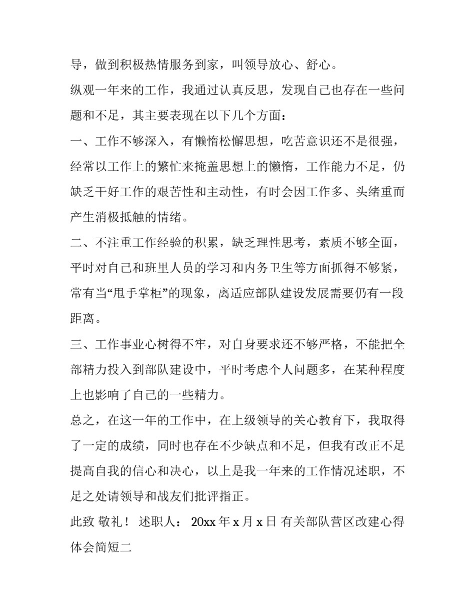 部队营区改建心得体会简短 部队营区改造新闻稿(三篇)_第3页