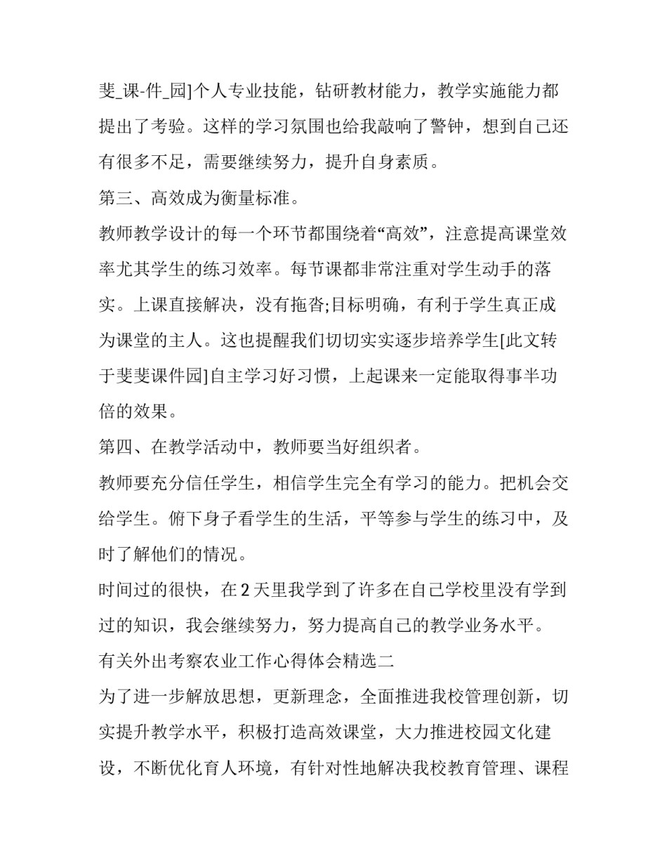 外出考察农业工作心得体会精选 对农业参观考察后感想(5篇)_第2页