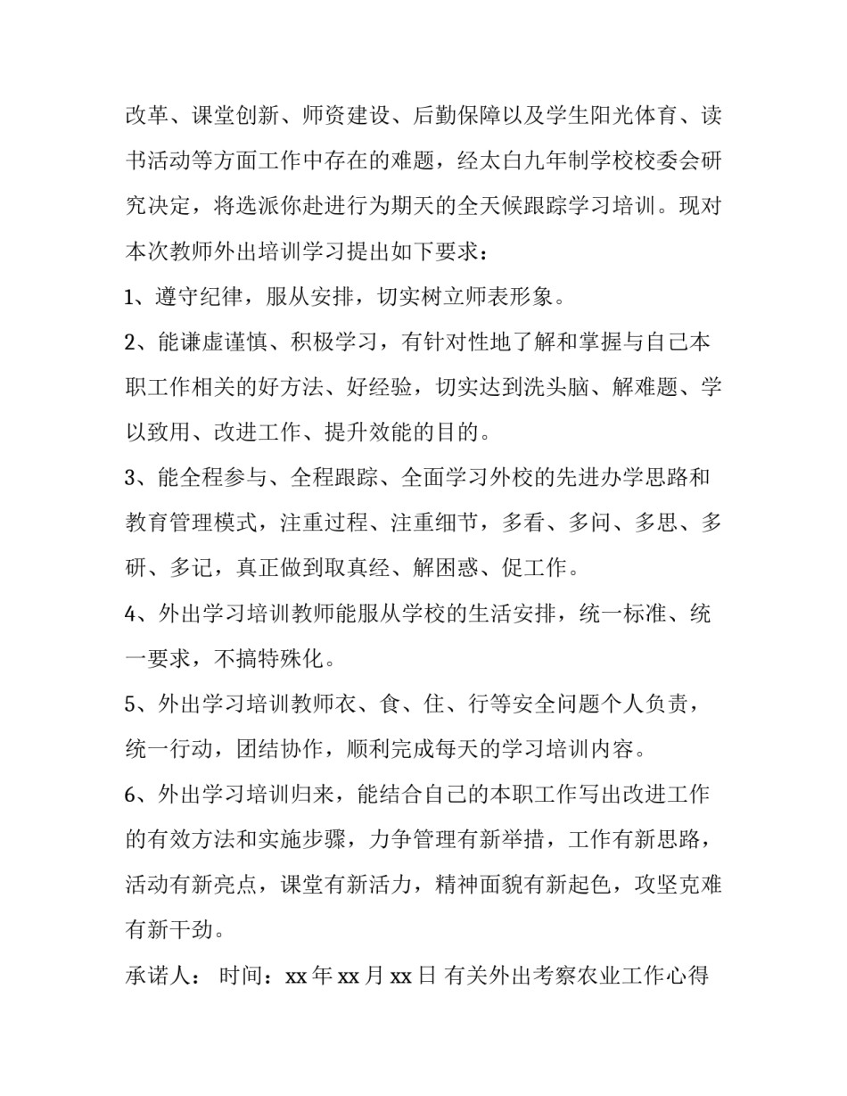 外出考察农业工作心得体会精选 对农业参观考察后感想(5篇)_第3页