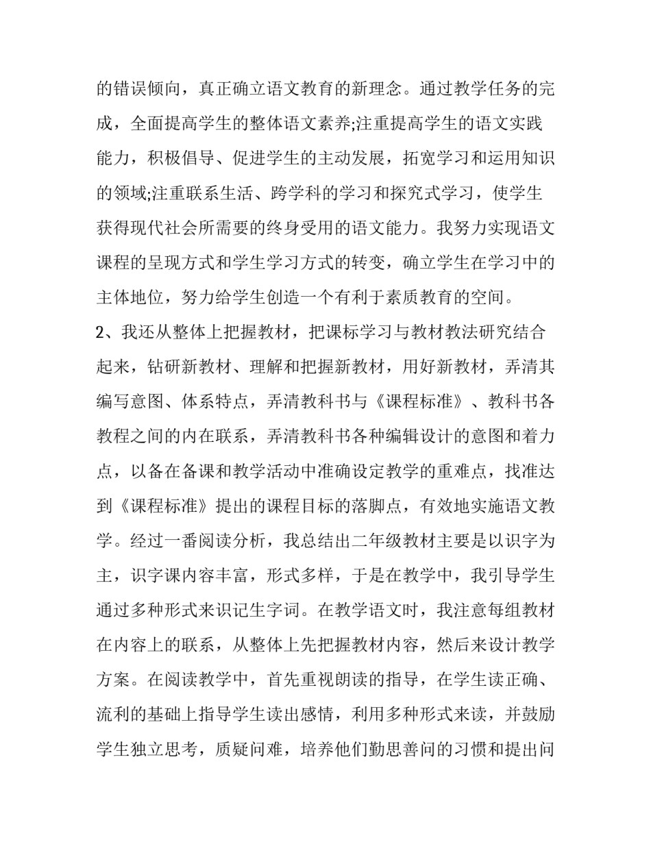 心得体会小王子总结 小王子的收获体会(三篇)_第2页