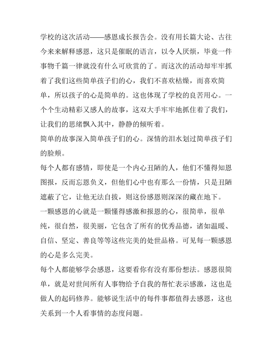感恩教育心得体会最和方法 学会感恩培训心得(4篇)_第3页