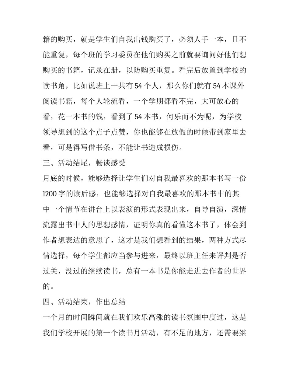读书卡的心得体会及收获 读书卡的心得体会及收获怎么写(2篇)_第2页