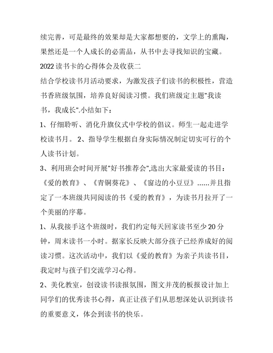 读书卡的心得体会及收获 读书卡的心得体会及收获怎么写(2篇)_第3页