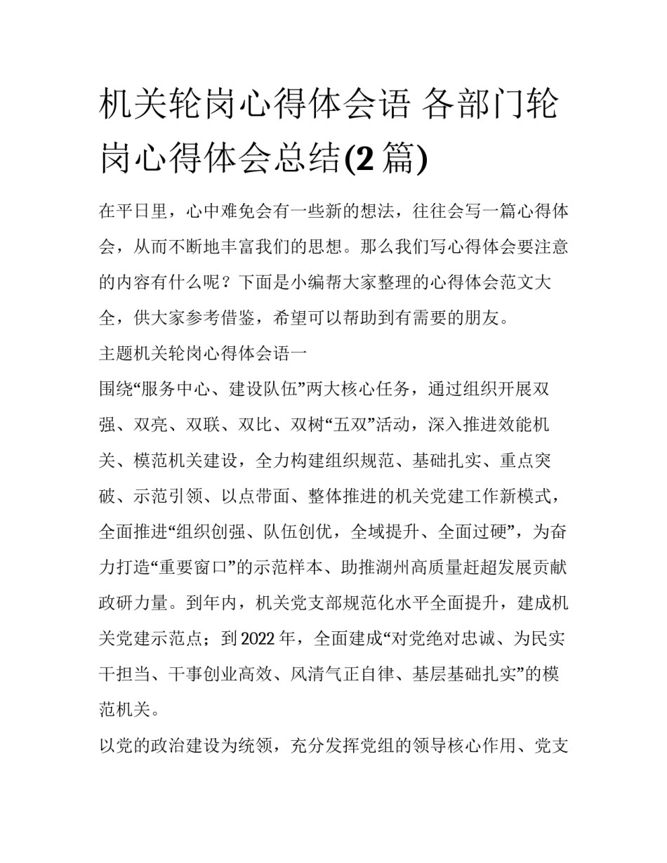 机关轮岗心得体会语 各部门轮岗心得体会总结(2篇)_第1页